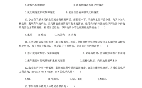 人教版九年级化学下册：第11单元-盐、化肥-单元测试（2）（含答案）_初中化学_01.人教版初中化学_01.初中化学课件PPT--教案--试题_初中化学&mdash;课件&mdash;教案&mdash;试题-推荐_9年级下试题
