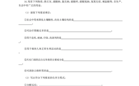人教版九年级化学下册：第11单元-盐、化肥-单元测试（2）（含答案）_初中化学_01.人教版初中化学_01.初中化学课件PPT--教案--试题_初中化学&mdash;课件&mdash;教案&mdash;试题-推荐_9年级下试题