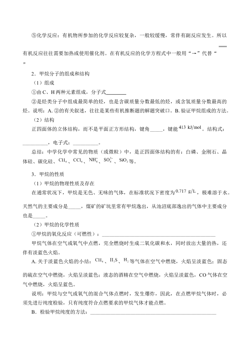 《第一节认识有机化合物》最新教研教案教学设计_高化_2025春-人教版高中化学_02新版高中化学必修二_9.课件+教案+练习备用_第七章有机化合物