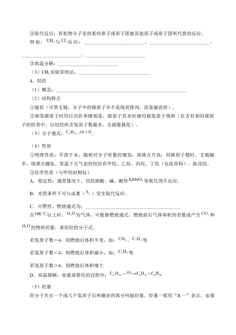 《第一节认识有机化合物》最新教研教案教学设计_高化_2025春-人教版高中化学_02新版高中化学必修二_9.课件+教案+练习备用_第七章有机化合物