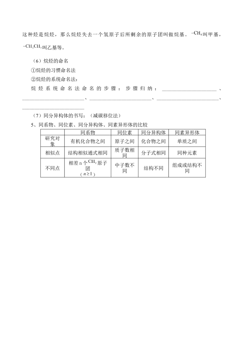 《第一节认识有机化合物》最新教研教案教学设计_高化_2025春-人教版高中化学_02新版高中化学必修二_9.课件+教案+练习备用_第七章有机化合物