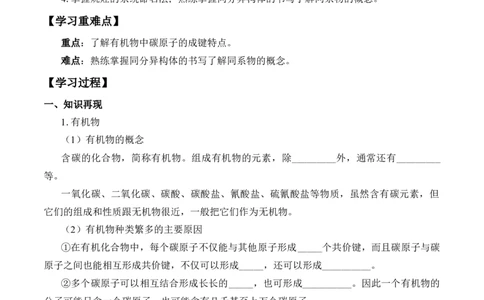 《第一节认识有机化合物》最新教研教案教学设计_高化_2025春-人教版高中化学_02新版高中化学必修二_9.课件+教案+练习备用_第七章有机化合物