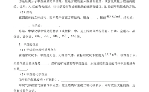 《第一节认识有机化合物》最新教研教案教学设计_高化_2025春-人教版高中化学_02新版高中化学必修二_9.课件+教案+练习备用_第七章有机化合物