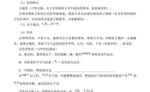 《第一节认识有机化合物》最新教研教案教学设计_高化_2025春-人教版高中化学_02新版高中化学必修二_9.课件+教案+练习备用_第七章有机化合物