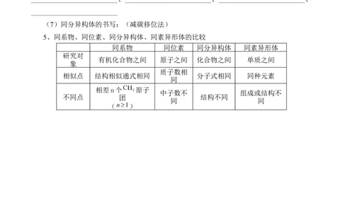 《第一节认识有机化合物》最新教研教案教学设计_高化_2025春-人教版高中化学_02新版高中化学必修二_9.课件+教案+练习备用_第七章有机化合物