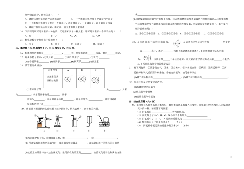 九年级上册化学期中测试题_初中化学_01.人教版初中化学_01.初中化学课件PPT--教案--试题_初中化学&mdash;课件&mdash;教案&mdash;试题-推荐_9年级上课件教案试题_9年级上试题_期中