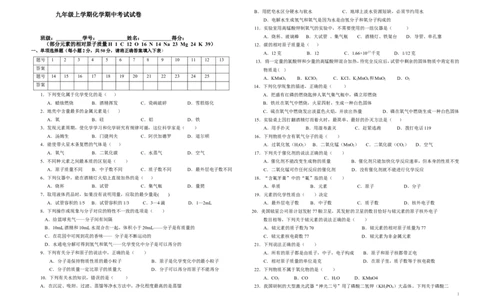 九年级上册化学期中测试题_初中化学_01.人教版初中化学_01.初中化学课件PPT--教案--试题_初中化学&mdash;课件&mdash;教案&mdash;试题-推荐_9年级上课件教案试题_9年级上试题_期中