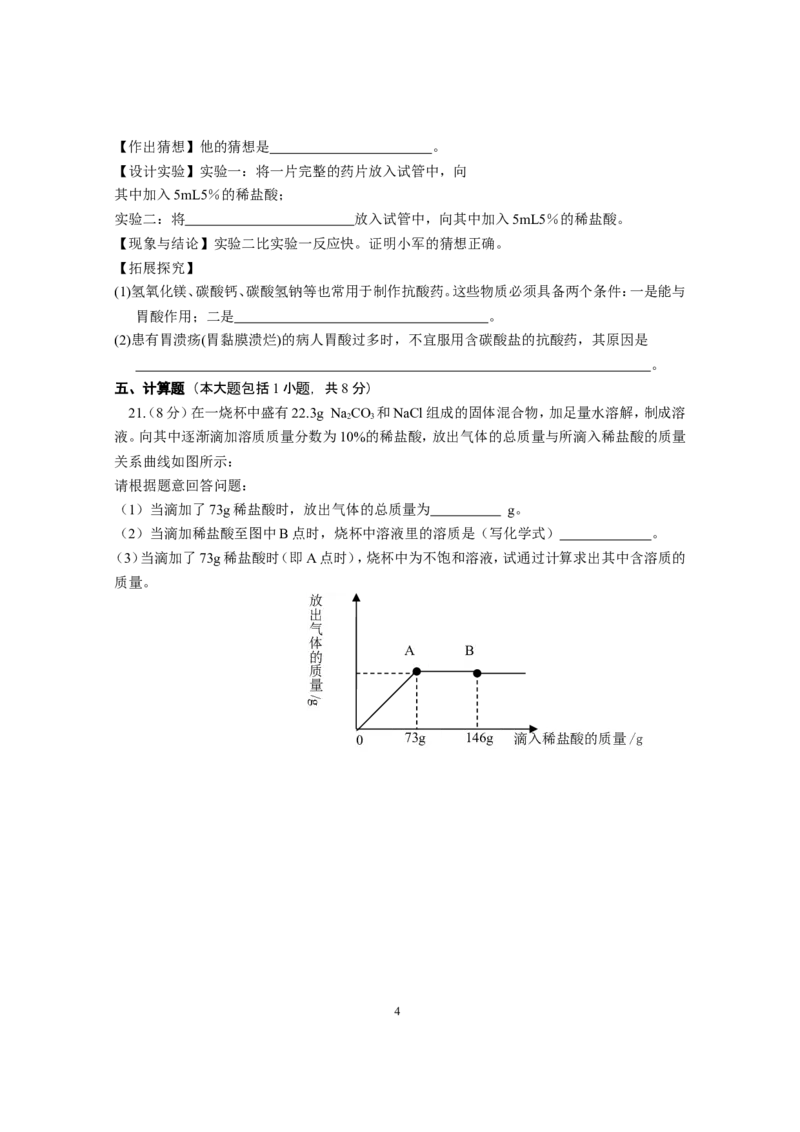 专题7《酸和碱》综合检测_初中化学_01.人教版初中化学_01.初中化学课件PPT--教案--试题_初中化学全套_化学试题_化学：中考化学专题攻关专测及答案（10份）