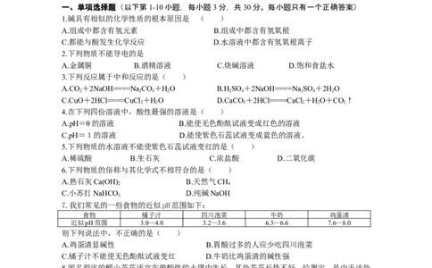 专题7《酸和碱》综合检测_初中化学_01.人教版初中化学_01.初中化学课件PPT--教案--试题_初中化学全套_化学试题_化学：中考化学专题攻关专测及答案（10份）
