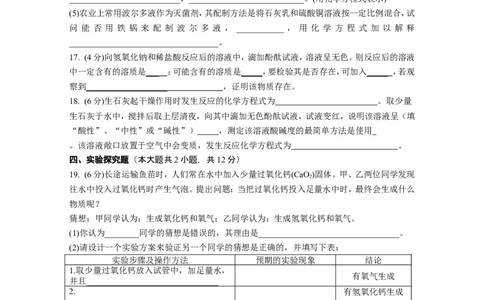 专题7《酸和碱》综合检测_初中化学_01.人教版初中化学_01.初中化学课件PPT--教案--试题_初中化学全套_化学试题_化学：中考化学专题攻关专测及答案（10份）