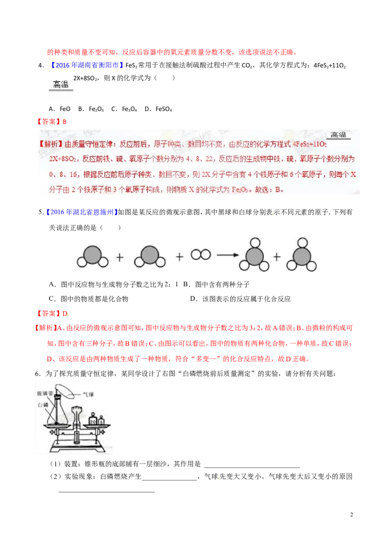 专题05质量守恒定律（练）-备战2017年中考化学二轮复习讲练测（解析版）_初中化学_01.人教版初中化学_07.初中化学中考总复习_备战2017年中考化学二轮复习讲练测（练）全套打包