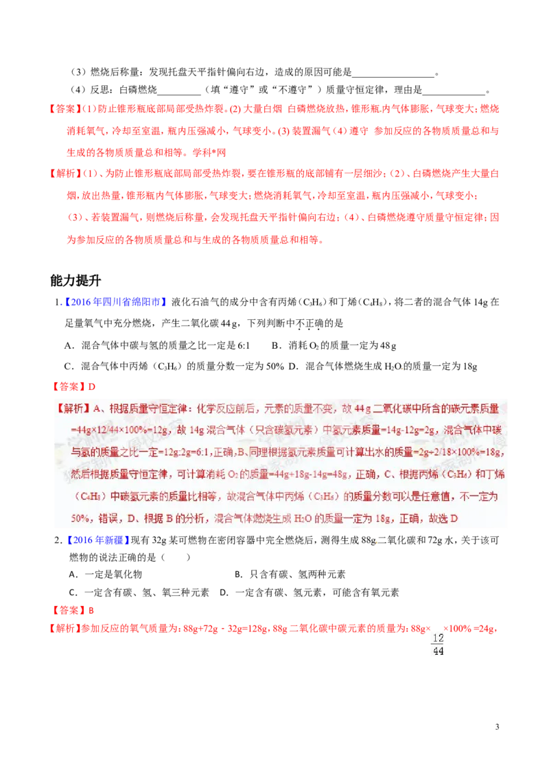 专题05质量守恒定律（练）-备战2017年中考化学二轮复习讲练测（解析版）_初中化学_01.人教版初中化学_07.初中化学中考总复习_备战2017年中考化学二轮复习讲练测（练）全套打包