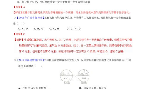 专题05质量守恒定律（练）-备战2017年中考化学二轮复习讲练测（解析版）_初中化学_01.人教版初中化学_07.初中化学中考总复习_备战2017年中考化学二轮复习讲练测（练）全套打包