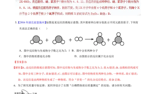 专题05质量守恒定律（练）-备战2017年中考化学二轮复习讲练测（解析版）_初中化学_01.人教版初中化学_07.初中化学中考总复习_备战2017年中考化学二轮复习讲练测（练）全套打包