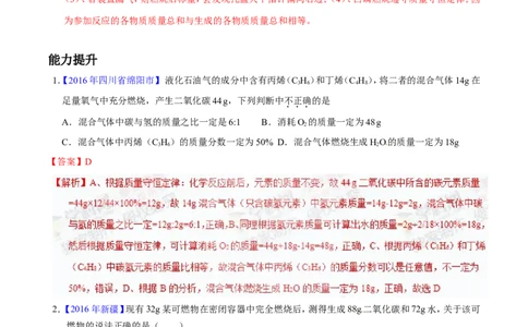 专题05质量守恒定律（练）-备战2017年中考化学二轮复习讲练测（解析版）_初中化学_01.人教版初中化学_07.初中化学中考总复习_备战2017年中考化学二轮复习讲练测（练）全套打包