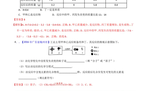 专题05质量守恒定律（练）-备战2017年中考化学二轮复习讲练测（解析版）_初中化学_01.人教版初中化学_07.初中化学中考总复习_备战2017年中考化学二轮复习讲练测（练）全套打包