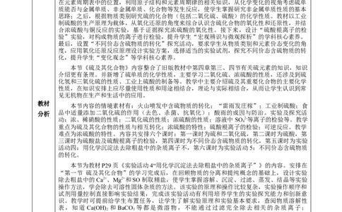 实验活动4用化学沉淀法去除粗盐中的杂质离子（教学设计）-（人教版2019必修第二册）_高化_595801221724高中化学新人教版选择性必修一二三电子版教案PPT课件高中试卷_必修二册（人教版）