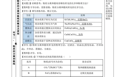 实验活动4用化学沉淀法去除粗盐中的杂质离子（教学设计）-（人教版2019必修第二册）_高化_595801221724高中化学新人教版选择性必修一二三电子版教案PPT课件高中试卷_必修二册（人教版）