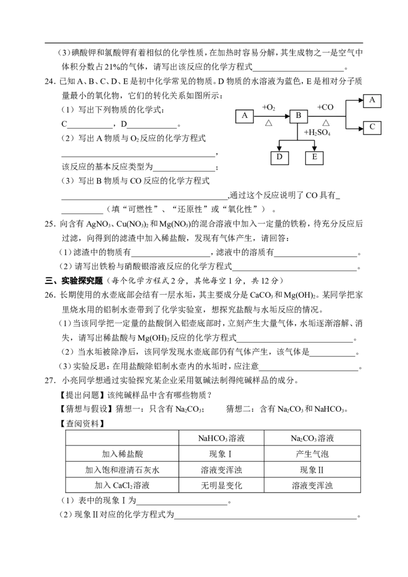 2015届九年级下学期期中学业水平考试化学试题_初中化学_01.人教版初中化学_01.初中化学课件PPT--教案--试题_初中化学18年试卷_人教版九年级化学下册2018