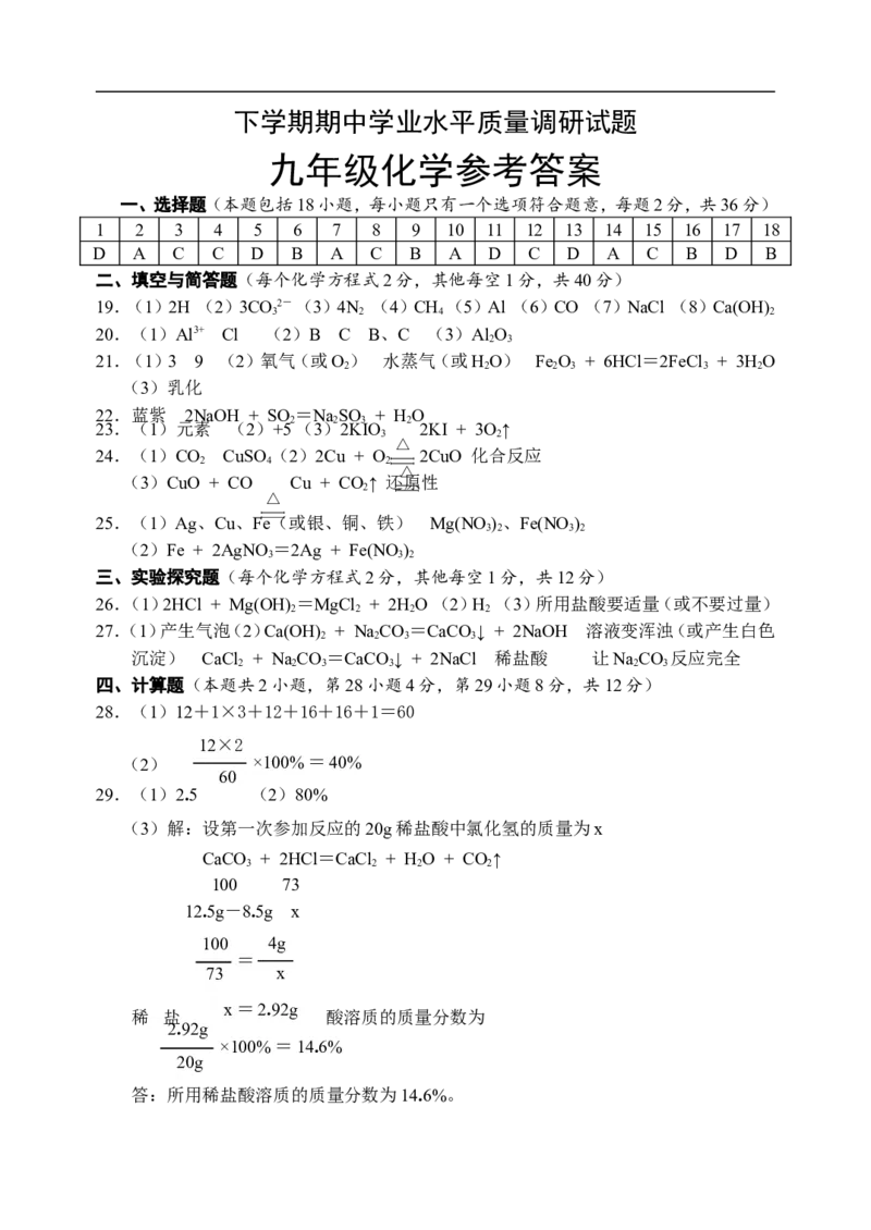 2015届九年级下学期期中学业水平考试化学试题_初中化学_01.人教版初中化学_01.初中化学课件PPT--教案--试题_初中化学18年试卷_人教版九年级化学下册2018