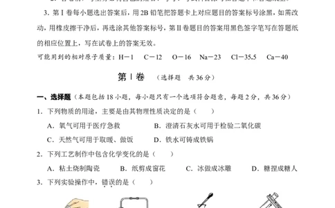 2015届九年级下学期期中学业水平考试化学试题_初中化学_01.人教版初中化学_01.初中化学课件PPT--教案--试题_初中化学18年试卷_人教版九年级化学下册2018