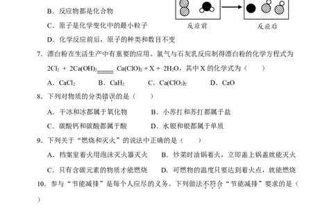 2015届九年级下学期期中学业水平考试化学试题_初中化学_01.人教版初中化学_01.初中化学课件PPT--教案--试题_初中化学18年试卷_人教版九年级化学下册2018