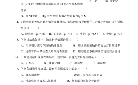 2015届九年级下学期期中学业水平考试化学试题_初中化学_01.人教版初中化学_01.初中化学课件PPT--教案--试题_初中化学18年试卷_人教版九年级化学下册2018