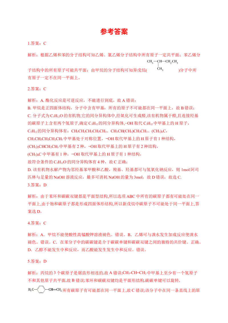 人教版（2019）化学选择性必修三2.3.1苯_高化_2025春-人教版高中化学_05新版高中化学选择性必修3_5.练习_2.3芳香烃同步练习（3份，含解析）