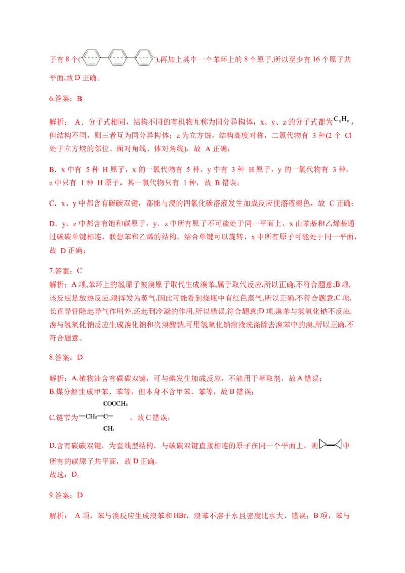 人教版（2019）化学选择性必修三2.3.1苯_高化_2025春-人教版高中化学_05新版高中化学选择性必修3_5.练习_2.3芳香烃同步练习（3份，含解析）