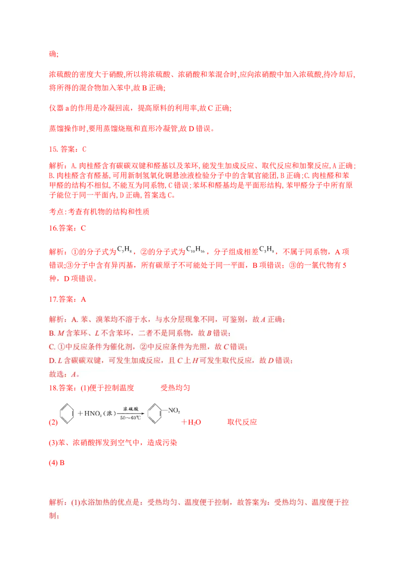 人教版（2019）化学选择性必修三2.3.1苯_高化_2025春-人教版高中化学_05新版高中化学选择性必修3_5.练习_2.3芳香烃同步练习（3份，含解析）