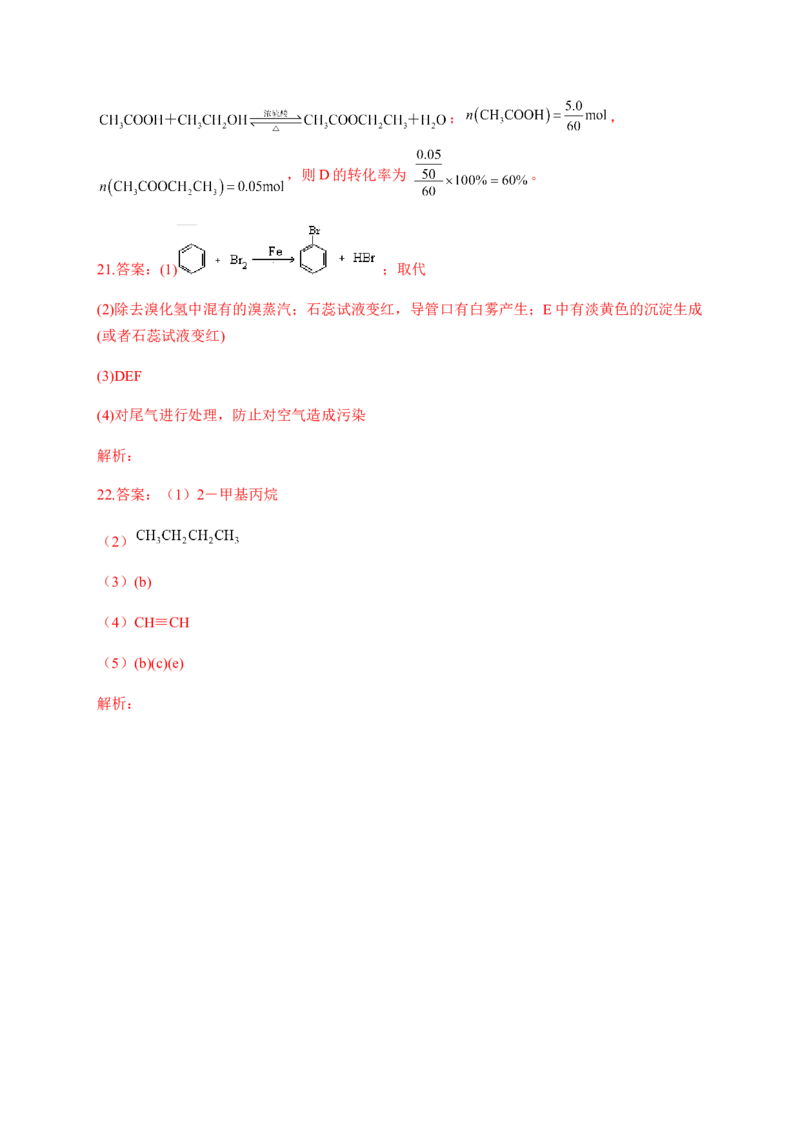 人教版（2019）化学选择性必修三2.3.1苯_高化_2025春-人教版高中化学_05新版高中化学选择性必修3_5.练习_2.3芳香烃同步练习（3份，含解析）