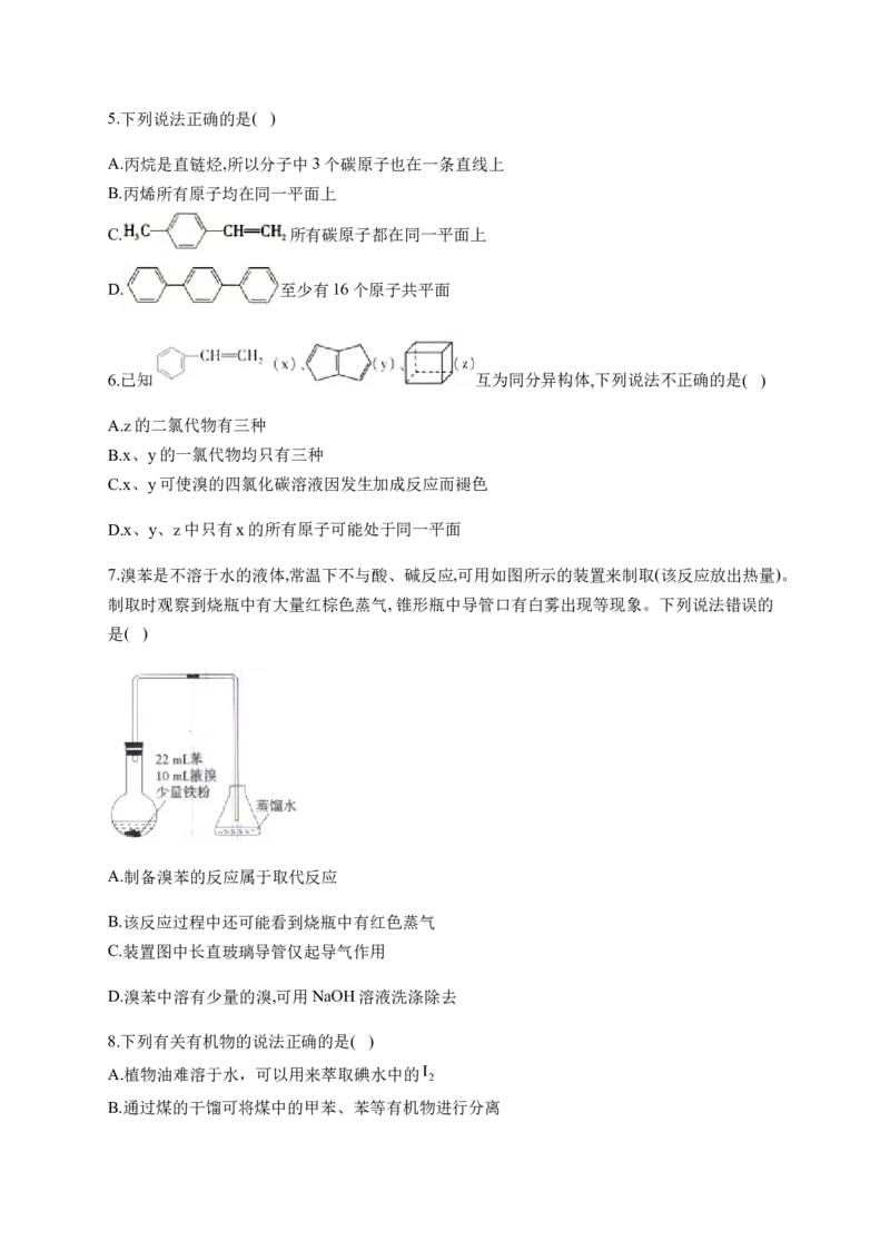 人教版（2019）化学选择性必修三2.3.1苯_高化_2025春-人教版高中化学_05新版高中化学选择性必修3_5.练习_2.3芳香烃同步练习（3份，含解析）