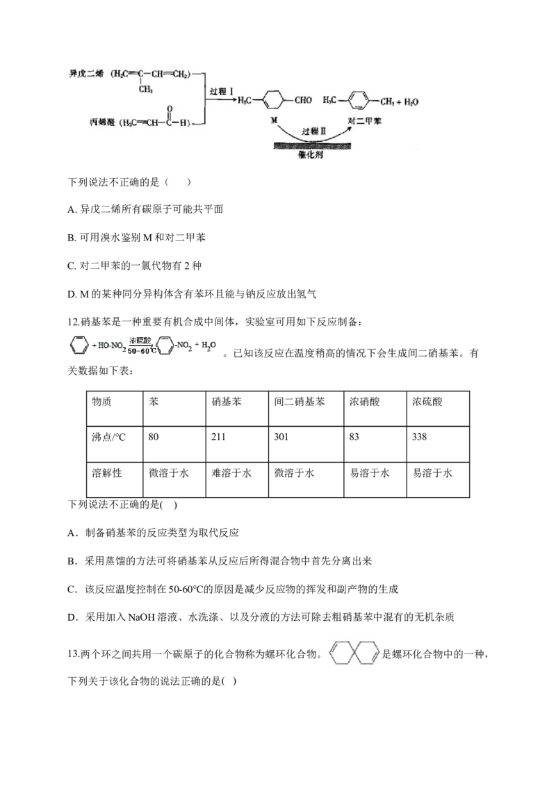 人教版（2019）化学选择性必修三2.3.1苯_高化_2025春-人教版高中化学_05新版高中化学选择性必修3_5.练习_2.3芳香烃同步练习（3份，含解析）