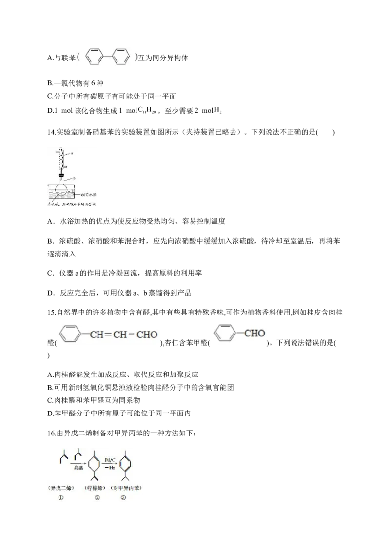 人教版（2019）化学选择性必修三2.3.1苯_高化_2025春-人教版高中化学_05新版高中化学选择性必修3_5.练习_2.3芳香烃同步练习（3份，含解析）