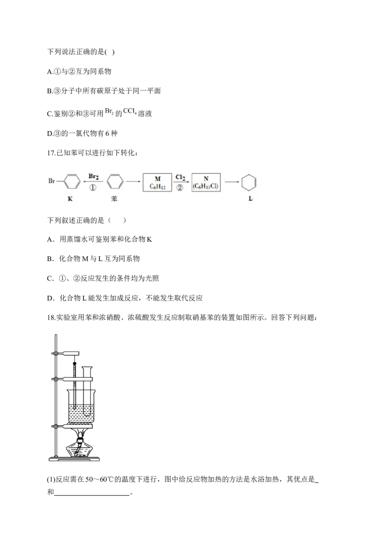 人教版（2019）化学选择性必修三2.3.1苯_高化_2025春-人教版高中化学_05新版高中化学选择性必修3_5.练习_2.3芳香烃同步练习（3份，含解析）