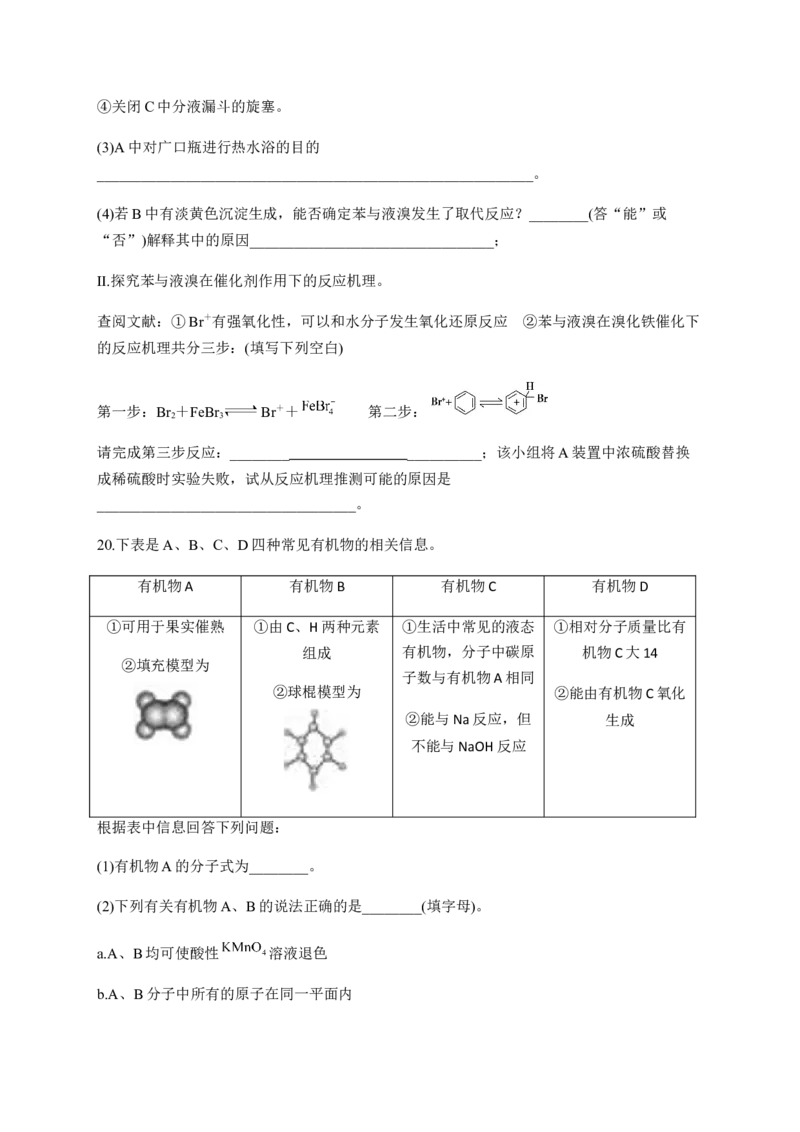 人教版（2019）化学选择性必修三2.3.1苯_高化_2025春-人教版高中化学_05新版高中化学选择性必修3_5.练习_2.3芳香烃同步练习（3份，含解析）