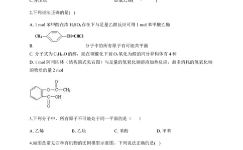 人教版（2019）化学选择性必修三2.3.1苯_高化_2025春-人教版高中化学_05新版高中化学选择性必修3_5.练习_2.3芳香烃同步练习（3份，含解析）