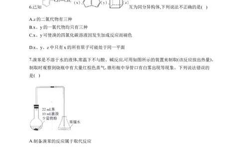 人教版（2019）化学选择性必修三2.3.1苯_高化_2025春-人教版高中化学_05新版高中化学选择性必修3_5.练习_2.3芳香烃同步练习（3份，含解析）