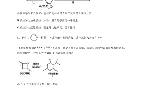 人教版（2019）化学选择性必修三2.3.1苯_高化_2025春-人教版高中化学_05新版高中化学选择性必修3_5.练习_2.3芳香烃同步练习（3份，含解析）