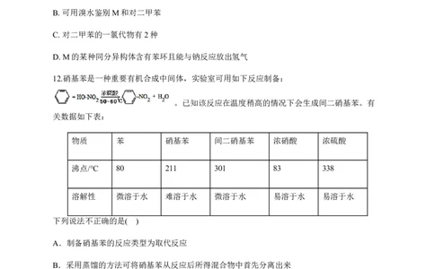 人教版（2019）化学选择性必修三2.3.1苯_高化_2025春-人教版高中化学_05新版高中化学选择性必修3_5.练习_2.3芳香烃同步练习（3份，含解析）
