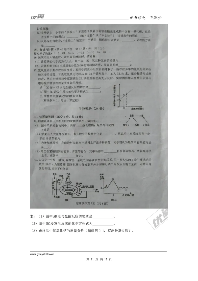 2017年湖北省枣阳市中考模拟理综化学试题_初中化学_01.人教版初中化学_01.初中化学课件PPT--教案--试题_初中化学全套(课件--教案--配套)_18年初中化学9年级下_2017月考、模拟卷