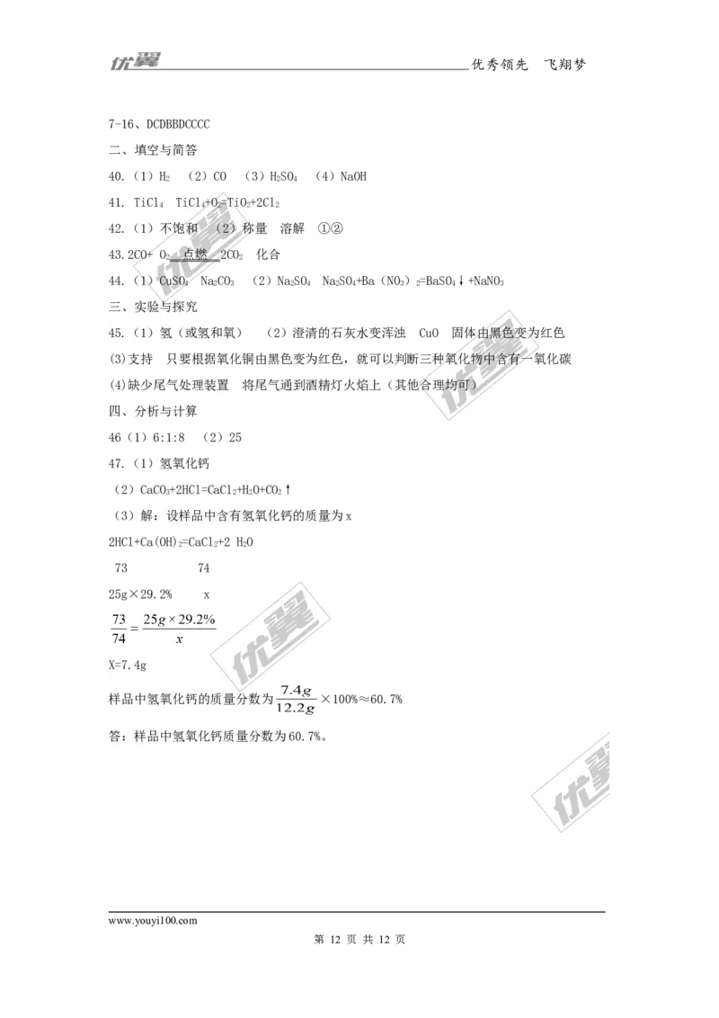 2017年湖北省枣阳市中考模拟理综化学试题_初中化学_01.人教版初中化学_01.初中化学课件PPT--教案--试题_初中化学全套(课件--教案--配套)_18年初中化学9年级下_2017月考、模拟卷