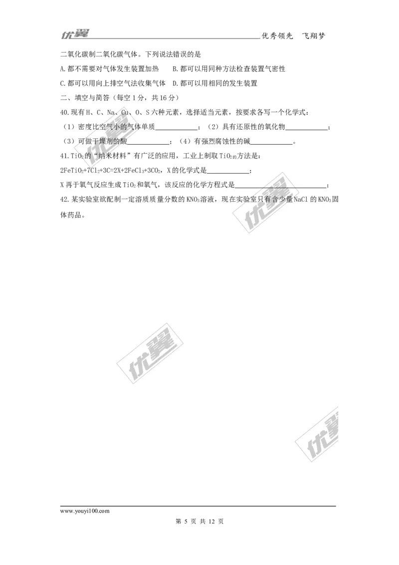 2017年湖北省枣阳市中考模拟理综化学试题_初中化学_01.人教版初中化学_01.初中化学课件PPT--教案--试题_初中化学全套(课件--教案--配套)_18年初中化学9年级下_2017月考、模拟卷