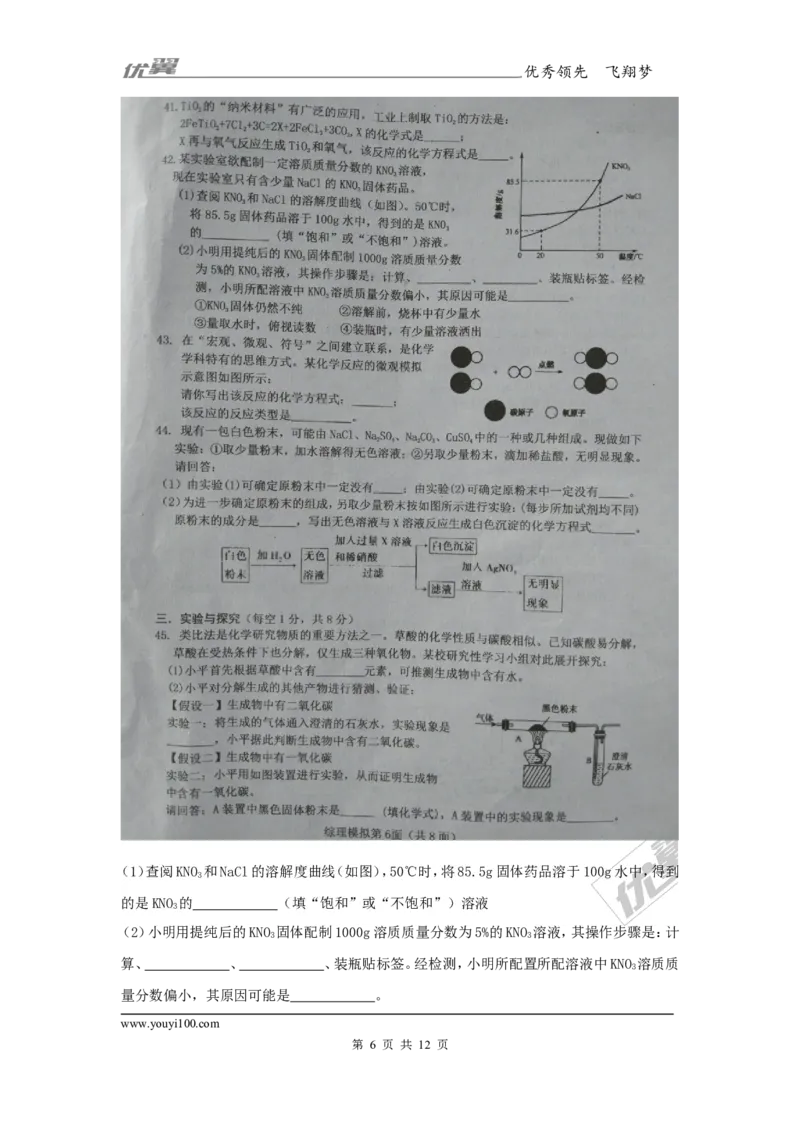 2017年湖北省枣阳市中考模拟理综化学试题_初中化学_01.人教版初中化学_01.初中化学课件PPT--教案--试题_初中化学全套(课件--教案--配套)_18年初中化学9年级下_2017月考、模拟卷
