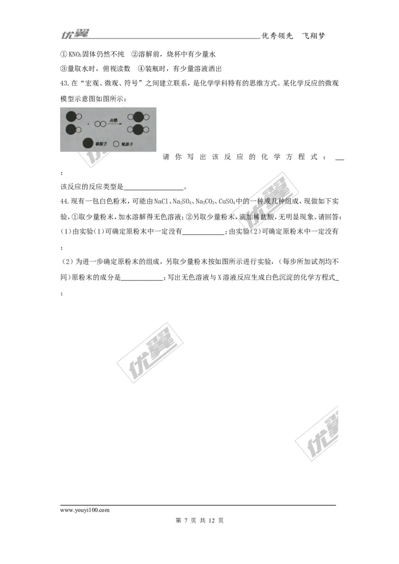 2017年湖北省枣阳市中考模拟理综化学试题_初中化学_01.人教版初中化学_01.初中化学课件PPT--教案--试题_初中化学全套(课件--教案--配套)_18年初中化学9年级下_2017月考、模拟卷