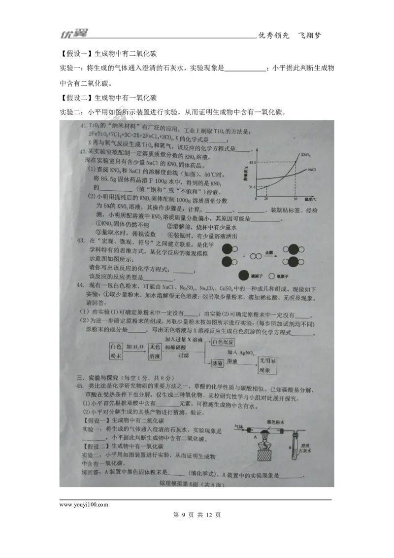 2017年湖北省枣阳市中考模拟理综化学试题_初中化学_01.人教版初中化学_01.初中化学课件PPT--教案--试题_初中化学全套(课件--教案--配套)_18年初中化学9年级下_2017月考、模拟卷