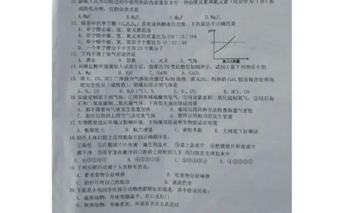 2017年湖北省枣阳市中考模拟理综化学试题_初中化学_01.人教版初中化学_01.初中化学课件PPT--教案--试题_初中化学全套(课件--教案--配套)_18年初中化学9年级下_2017月考、模拟卷