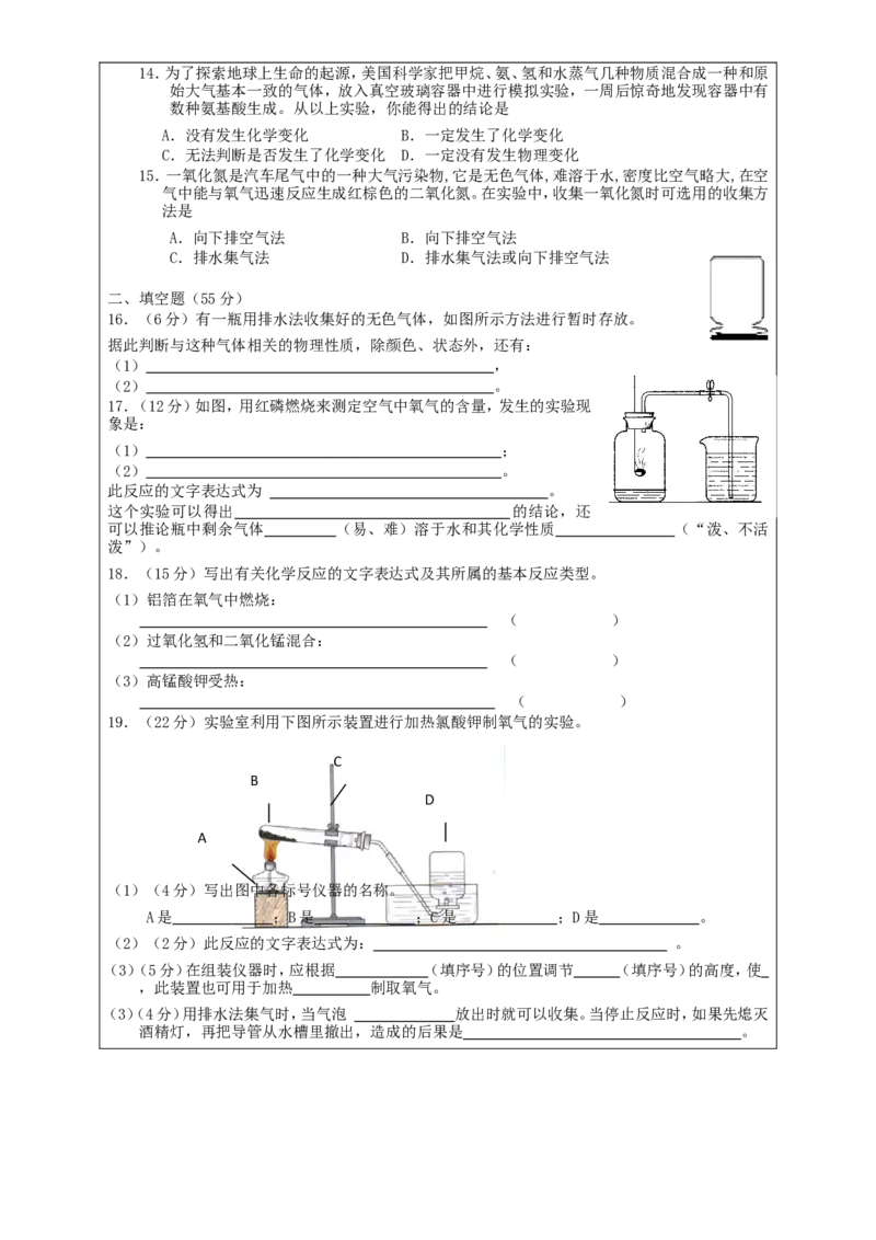 初三化学上册+第二单元+《我们周围的空气》_初中化学_01.人教版初中化学_01.初中化学课件PPT--教案--试题_初中化学&mdash;课件&mdash;教案&mdash;试题-推荐_9年级上课件教案试题_9年级上教案