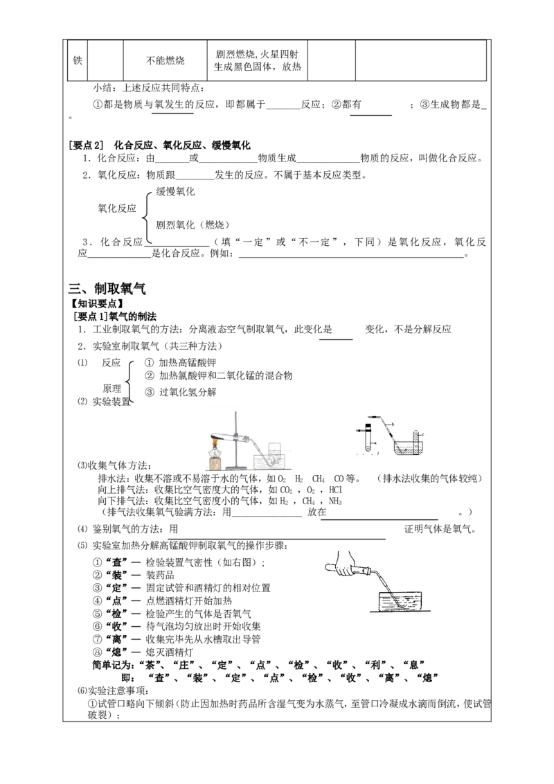 初三化学上册+第二单元+《我们周围的空气》_初中化学_01.人教版初中化学_01.初中化学课件PPT--教案--试题_初中化学&mdash;课件&mdash;教案&mdash;试题-推荐_9年级上课件教案试题_9年级上教案