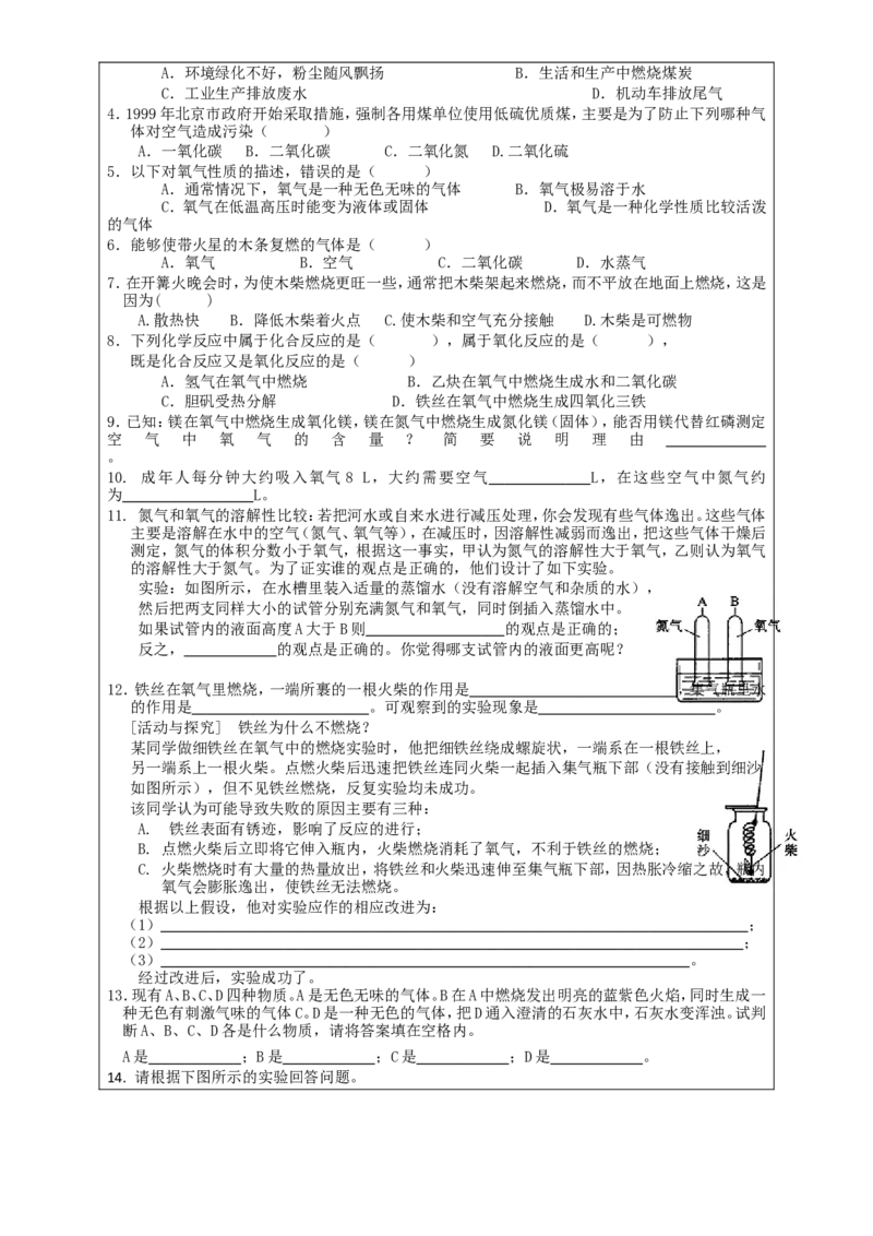 初三化学上册+第二单元+《我们周围的空气》_初中化学_01.人教版初中化学_01.初中化学课件PPT--教案--试题_初中化学&mdash;课件&mdash;教案&mdash;试题-推荐_9年级上课件教案试题_9年级上教案